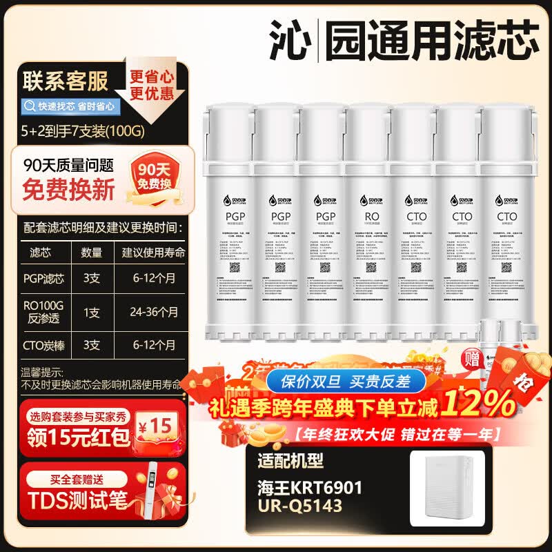 贝亦净适用沁园净水器通用滤芯KRL提拉系列小白鲸海王CTO碳棒RO膜大白鲨滤芯全套家用净水器滤芯 三年无忧套【KRT69