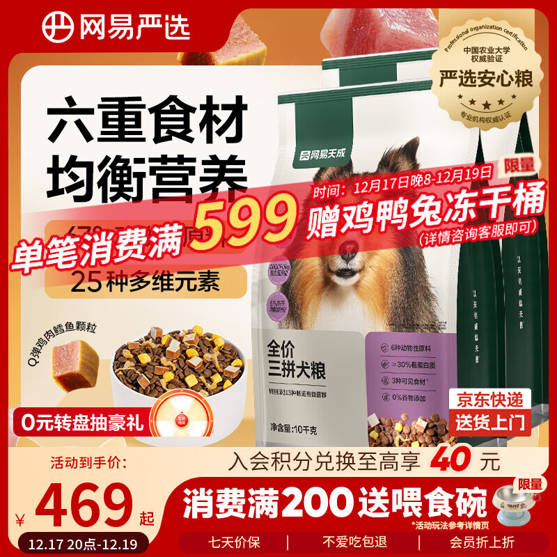网易严选犬粮 全价冻干三拼鸡肉狗粮幼犬成犬小型中大型犬通用金毛 10kg*2