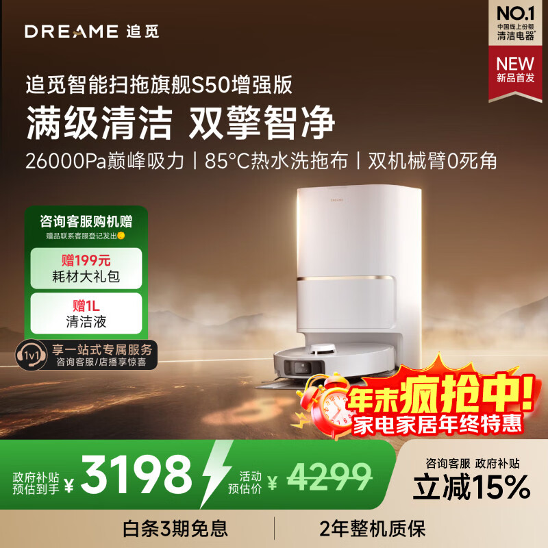 追觅S50增强版扫地机器人扫地洗地机吸洗拖扫拖一体自动清洗全自动机器人水箱版