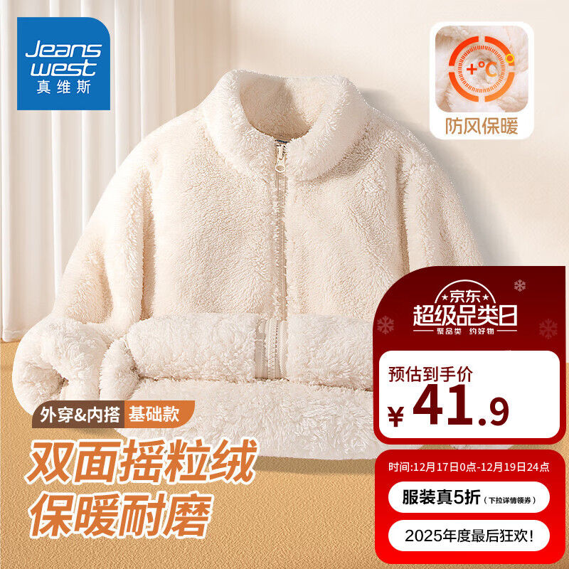 真维斯童装儿童外套秋冬2025新款女童摇粒绒开衫中大童洋气上衣男童保暖衣服 【双摇长绒外套】杏/J纯色 160