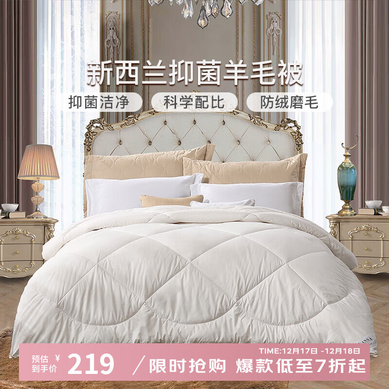 富安娜（FUANNA）家纺 新西兰羊毛被芯冬季加厚双人抗菌保暖被子（优选） 冬被【51%新西兰羊毛】暖梦 203*229cm