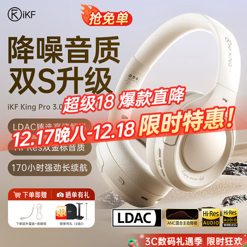iKF King Pro3.0【升级50db多档降噪】主动降噪头戴式蓝牙耳机无线LDAC双金标三角洲电竞耳麦有线 LDAC双金标-升级3.0云岩白-50dB降噪 高阶版 带APP