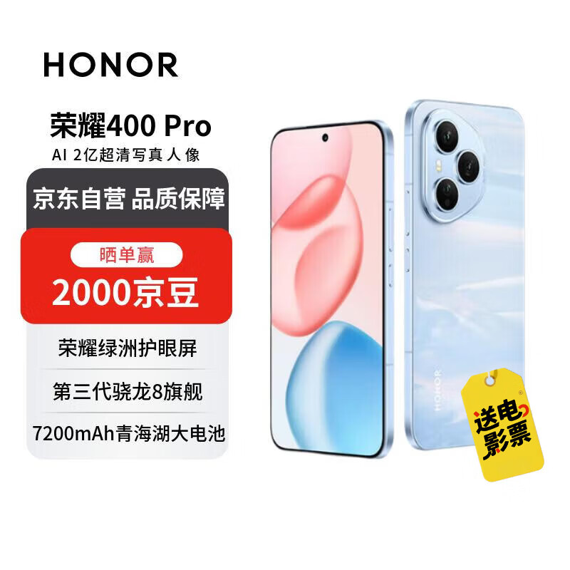 荣耀400 Pro 16+512 海风蓝 2亿超清写真人像 7200mAh青海湖大电池 5G拍照手机【赠话费券】国家补贴