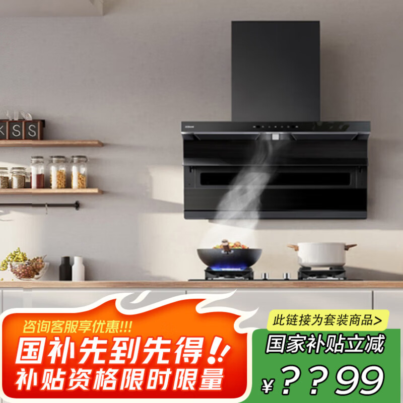 老板（Robam）小黑翼顶侧双吸抽吸排油烟机25风量家用大吸力以旧换新国家补贴20%一级能效D1+55B7A【套装商品】