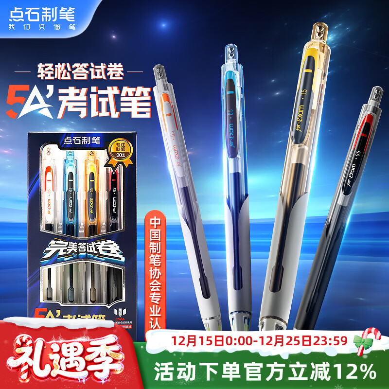 点石制笔 5a考试笔子弹头0.5mm黑色碳素笔速干笔学生作业刷题笔备考/考公/考研文具专用笔5A-E2 4支装