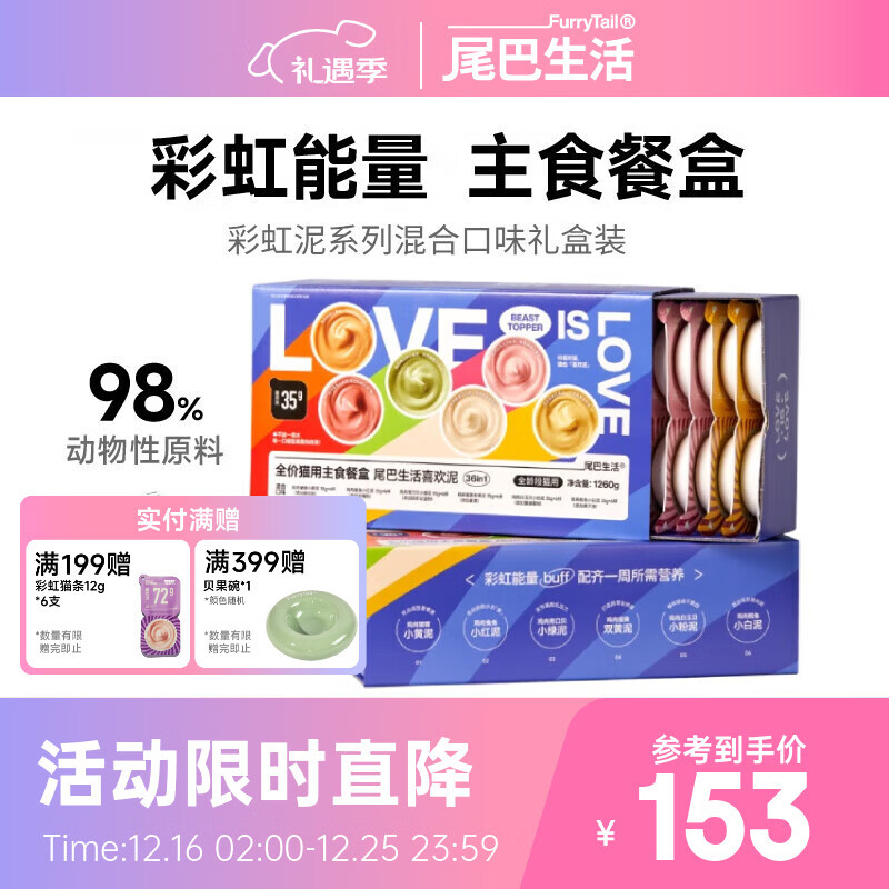 尾巴生活彩虹泥主食餐盒35g*36杯猫咪主食罐礼盒 成猫幼猫全价猫湿粮罐头