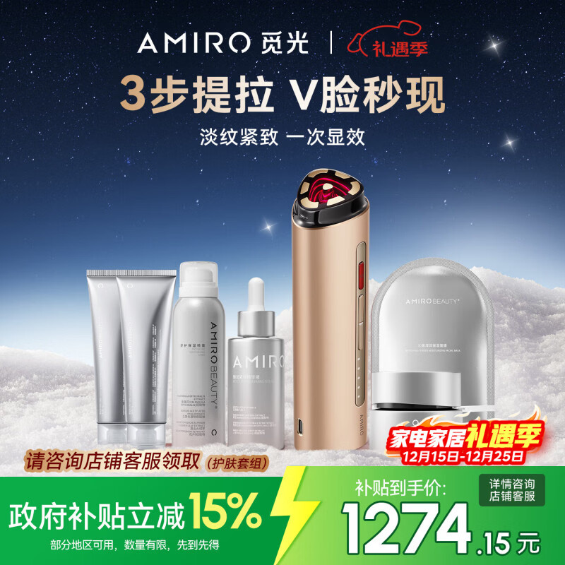 AMIRO觅光射频美容仪R3Turbo胶原快充套组 家用面部提拉紧致脸眼部 生日礼物女实用