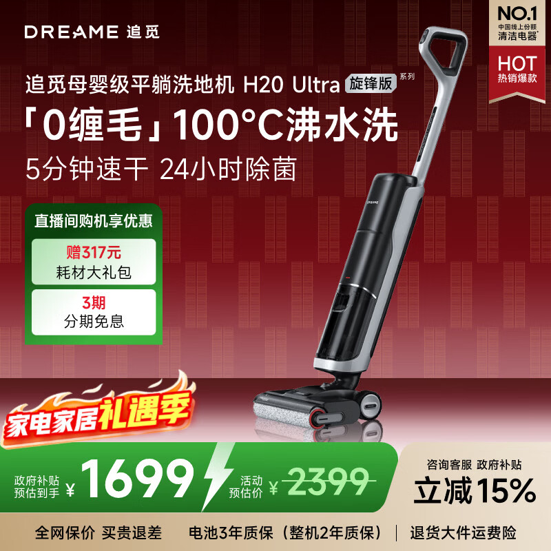 追觅H20Ultra旋锋版洗地机家用智能洗拖吸脱一体自动清洗拖地机扫地机器人一体机吸尘器母婴级高温洗烘