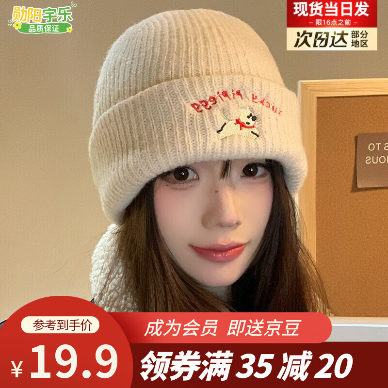 勋阳宇乐可爱小狗刺绣针织毛线帽子女2025年新款秋冬季显脸小百搭大头围帽 LUC狗刺绣【米白色】