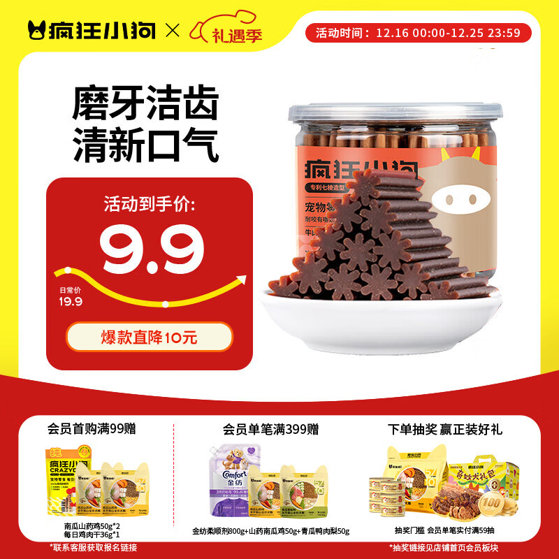 疯狂小狗 狗零食狗狗磨牙棒 泰迪金毛幼犬成犬洁齿骨头耐咬胶 牛肉味220g