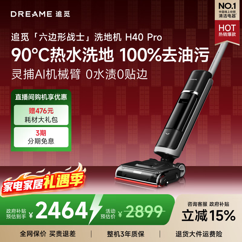 追觅H40 Ultra机械臂家用平躺洗地机吸尘洗拖一体拖地机90°C热水洗地100%去油污 0缠毛扫地机器人 【热水洗地去油污】H40 Pro