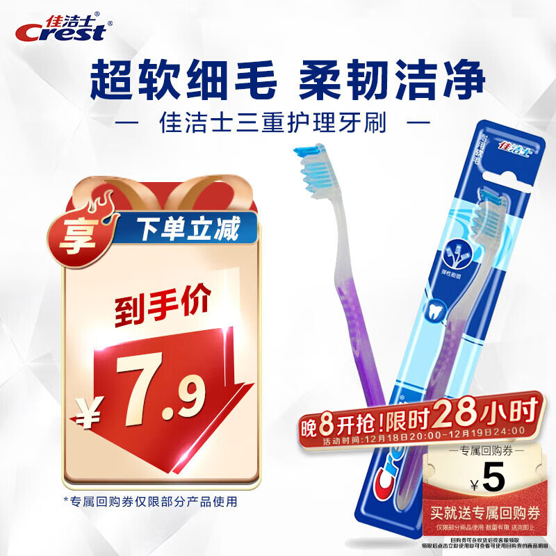 佳洁士三重护理成人牙刷细刷毛软毛弹力护龈单支新旧包装颜色随机