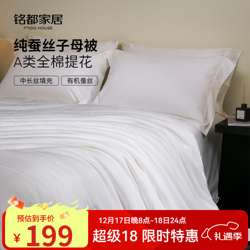 MIDO HOUSE100%纯蚕丝被A类空调被夏被春秋被芯双人四季通用轻薄透气被子 纯静A类全棉提花蚕丝被 空调被150