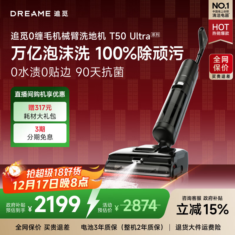 追觅洗地机T50 Ultra机械臂泡沫洗家用拖地机洗拖一体自动清洗100℃热洗静烘扫地机器人吸尘器0缠毛