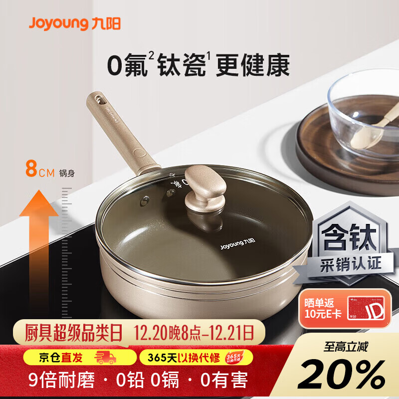 九阳（Joyoung）平底锅不粘锅有钛瓷鎏金煎炒锅0氟健康煎蛋煎牛排早餐锅煎锅26cm