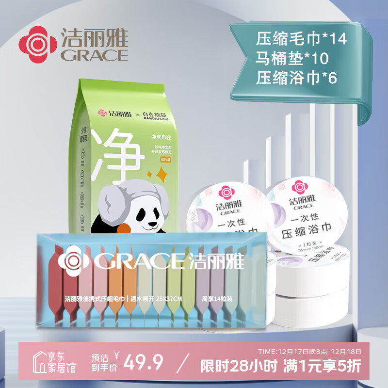 洁丽雅（Grace）一次性浴巾压缩毛浴巾旅行用品加厚加大毛浴巾便携式套装