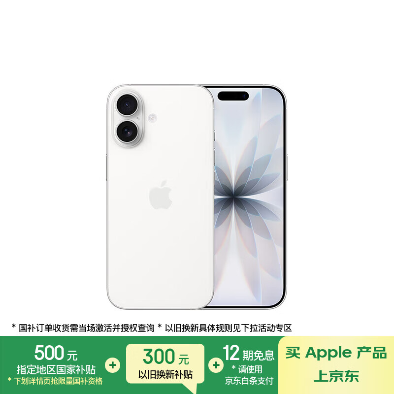 Apple/苹果 iPhone 17 256GB 白色 支持移动联通电信5G 双卡双待手机