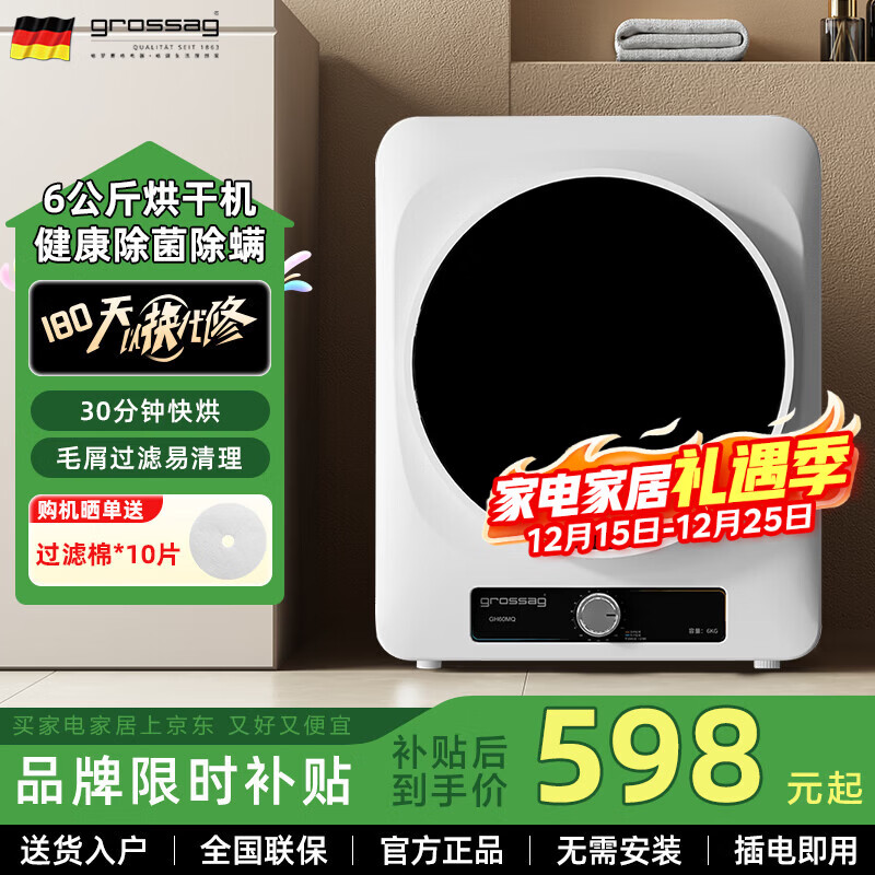 grossag德国6公斤烘干机智能全自动小型家用除菌螨大容量直排滚筒干衣机免安装烘衣机 旋钮基础款【毛屑过滤+除菌除螨】