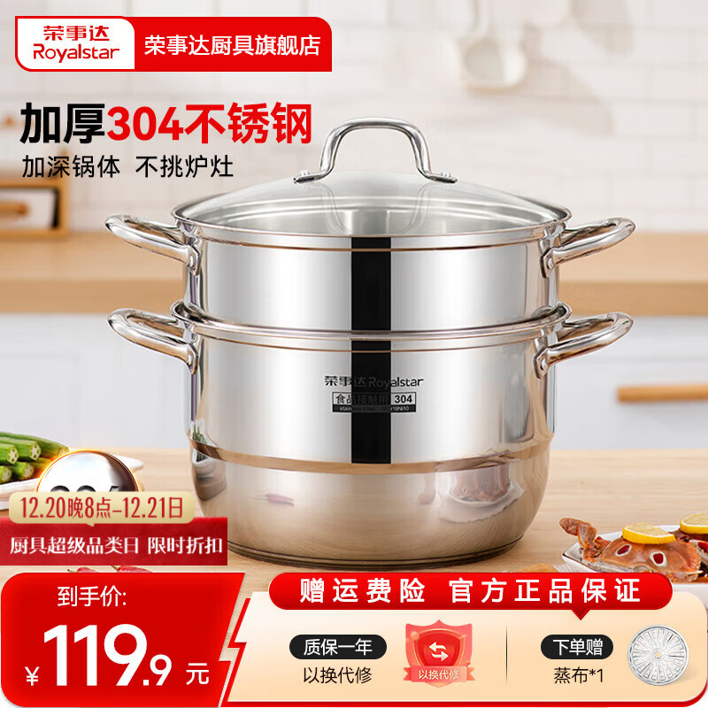 荣事达（Royalstar）蒸锅304加厚不锈钢家用双层复底汤锅蒸鱼锅蒸笼锅电磁炉燃气通用 【304不锈钢蒸锅】双层 30cm
