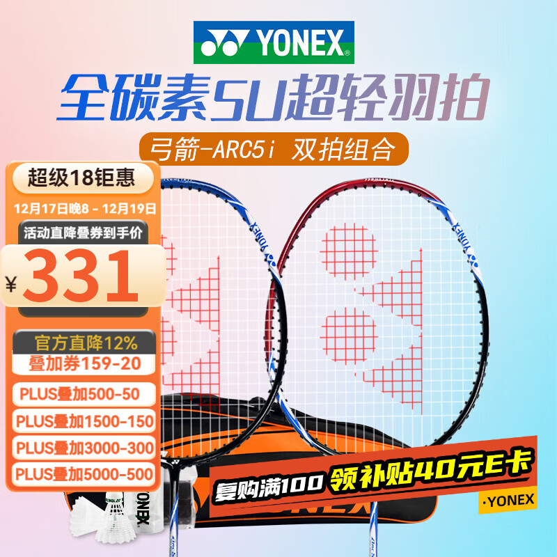 尤尼克斯（YONEX）羽毛球拍全碳素弓箭ARC5i新红蓝对拍套装 附手胶拍包尼龙球