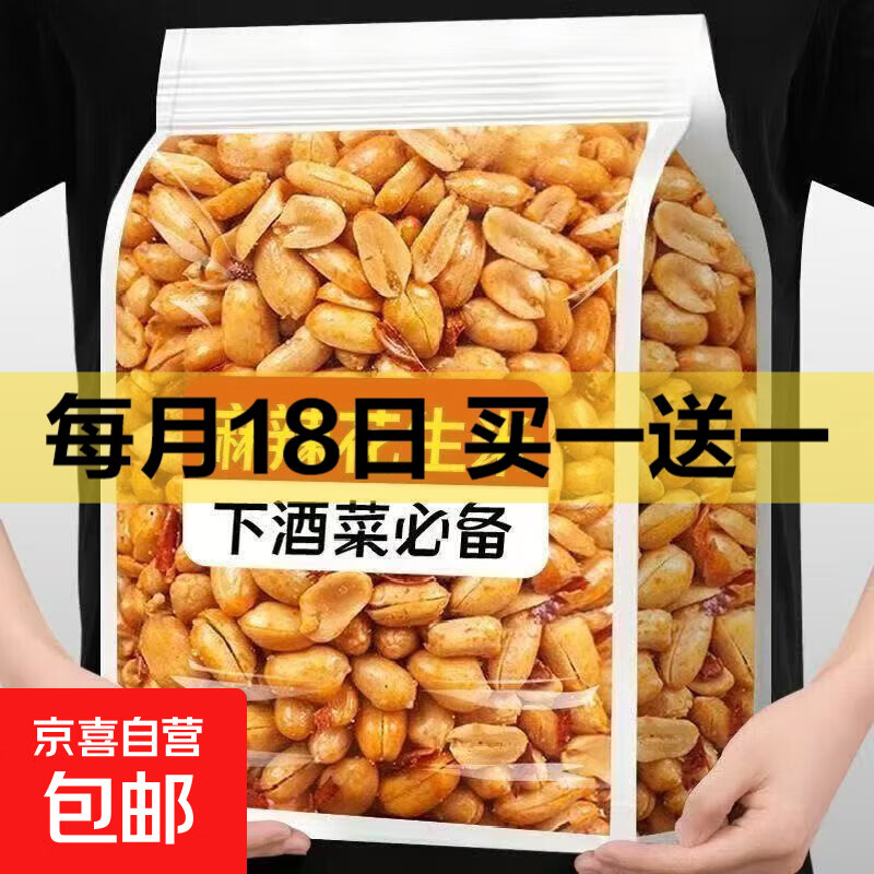 【酒鬼味花生米】新货麻辣椒盐味花生米山东特产下酒菜追剧解馋零 麻辣+椒盐混合 250g*2包