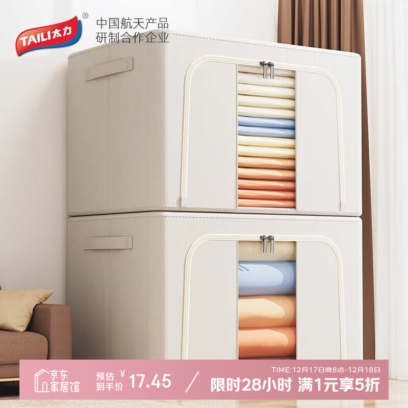 太力 牛津布收纳箱66L