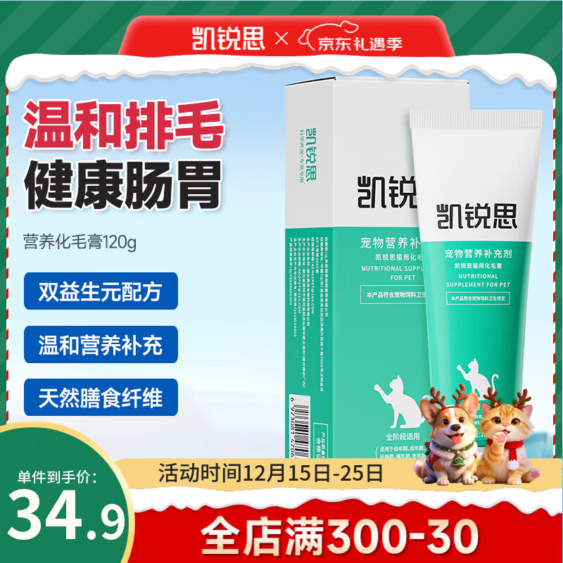 凯锐思 猫咪化毛膏猫用营养化毛排毛幼猫成猫专用吐毛球调理肠胃英短蓝猫美短布偶120g 猫咪营养化毛膏1支*120g