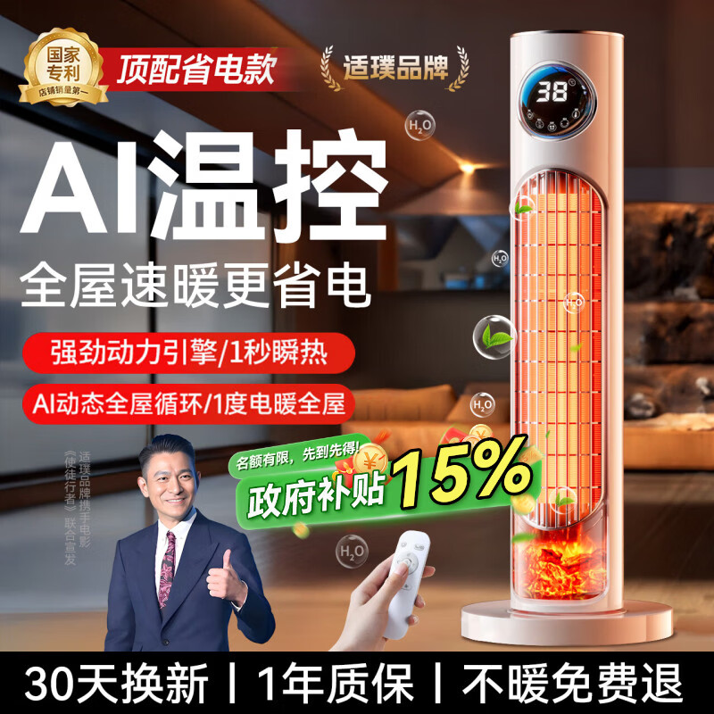 适璞【一级节能省电】石墨烯取暖器电热暖风机家用电暖器大面积50平方全屋速热浴室电暖气静音小太阳 【机械旗舰款】35℃速热|100㎡覆盖|节能低耗 一级节能低耗|大面积全屋速热|静音无光