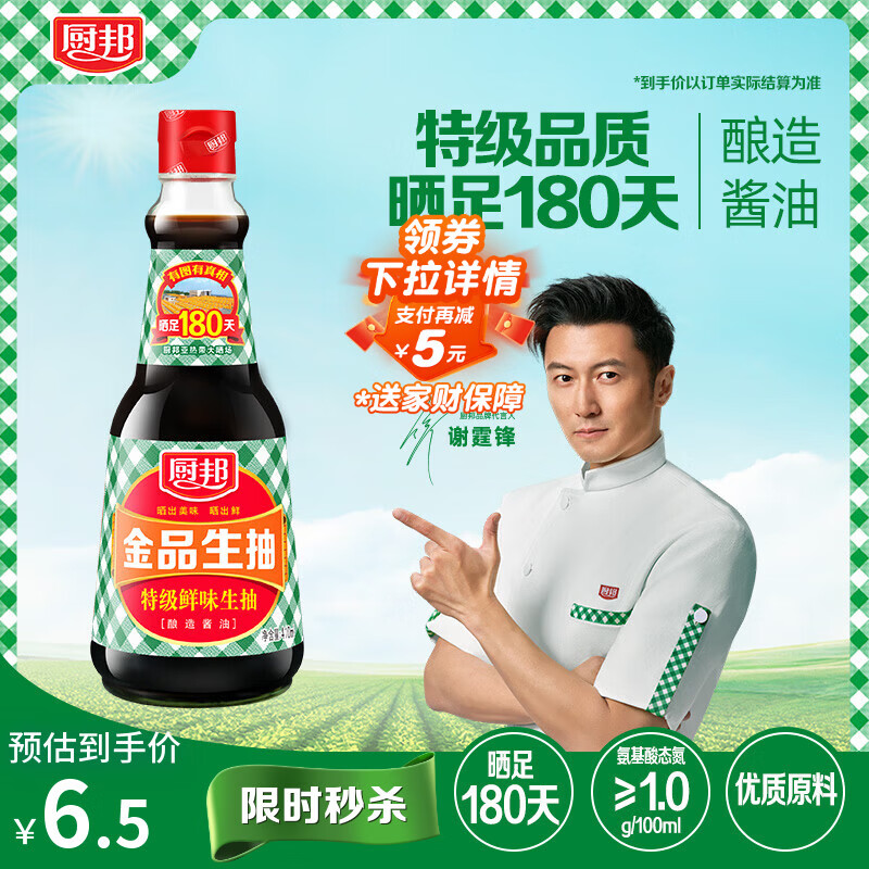 厨邦酱油 金品系列 生抽 酱油【特级黄豆酱油】410ml 酿造酱油 调味品