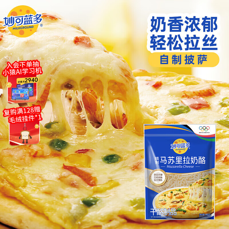 妙可蓝多马苏里拉芝士碎450g 奶酪碎  焗饭披萨拉丝烘焙原料 国产冷冻
