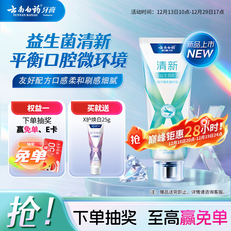 云南白药牙膏 冰柠薄荷105g