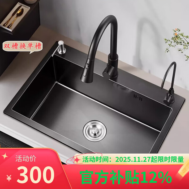 浴湾水槽大单槽厨房不锈钢洗菜盆一体盆双槽换单槽专用黑色纳米 A：无冷热龙头简配套餐 黑金刚大单槽（72x38cm）厚重款