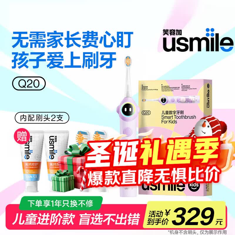 usmileQ20笑容加儿童电动牙刷【咨询有优惠】数字牙刷生日礼物适用3-15岁宝宝小学生智能蓝牙APP引导 Q20流光
