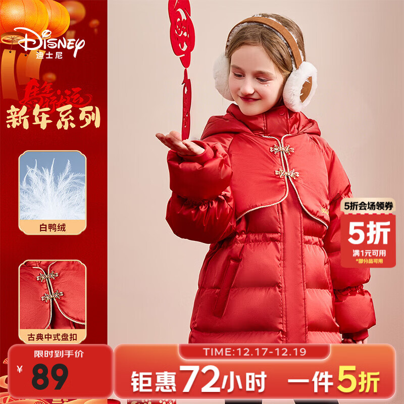 迪士尼（Disney）新秋款冬季女童中国风加厚连帽90中长款白鸭绒羽绒衣服外套 452红色    90白鸭绒 130 充绒量约116g