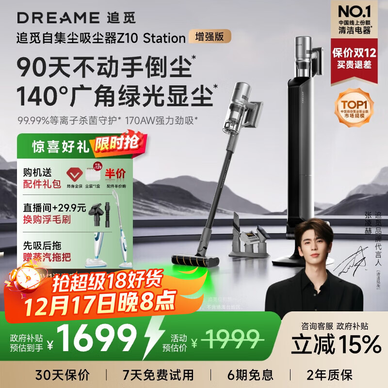 追觅自集尘吸尘器 Z10 Station增强版 家用无线手持 170AW大吸力 90天不动手倒尘 除螨仪政府补贴 