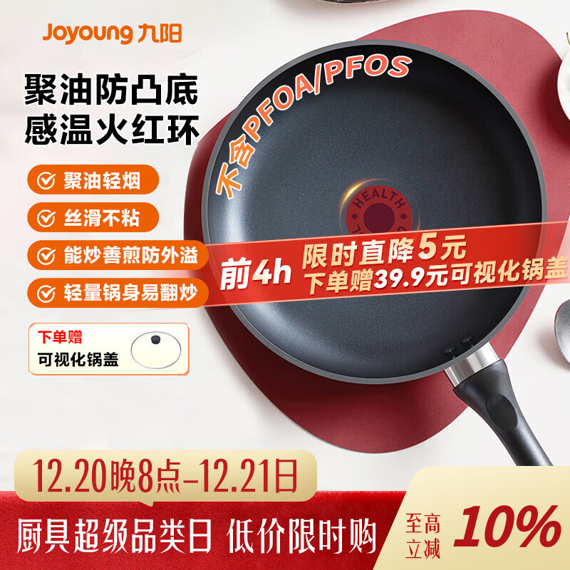 九阳（Joyoung）煎锅聚油平底锅不粘锅火红环控温早餐锅煎蛋防刮耐磨炉灶通用26cm