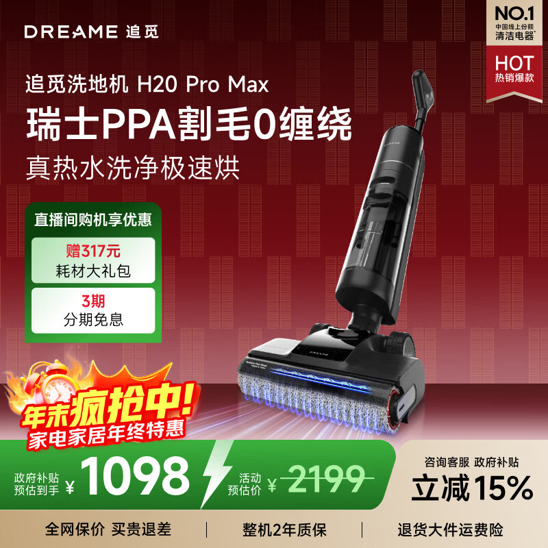 追觅家用洗地机H20PROMAX【瑞士PPA割毛齿刃 65℃高温除菌】拖地机吸尘器拖地洗地一体机自动清洗
