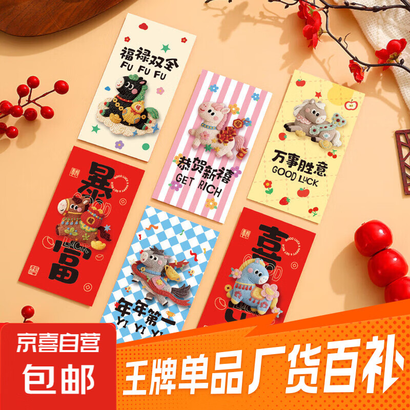2026新款马年红包ins风创意爆款马卡龙色压岁生日通用卡通利是封 仿刺绣风毛线小马混装 18个