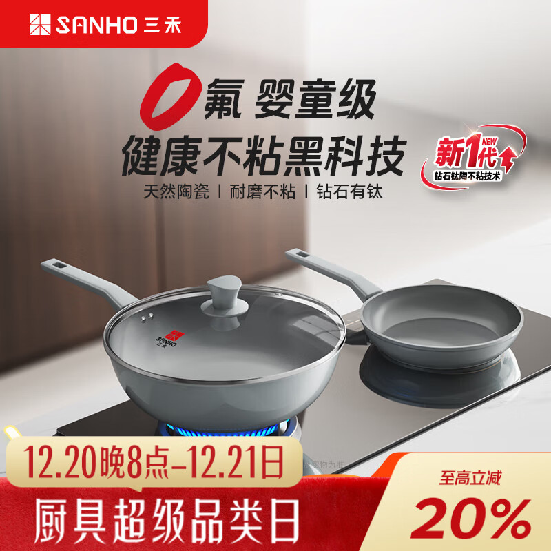 三禾钻石钛陶瓷锅炒锅不粘锅平底锅0氟涂层家用炒菜煤气燃气通用  【加高锅底】两件套0氟不粘炒锅32cm+煎盘 24cm