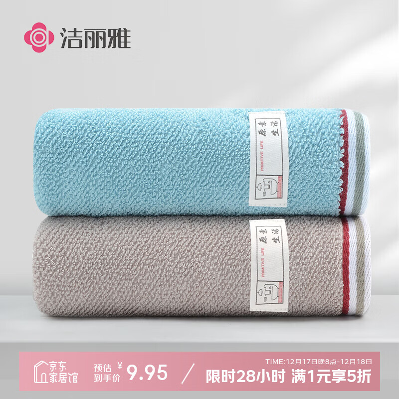 洁丽雅（Grace）新疆棉A类纯棉毛巾柔软吸水洗脸擦脸洁面成人毛巾 2条装 兰灰