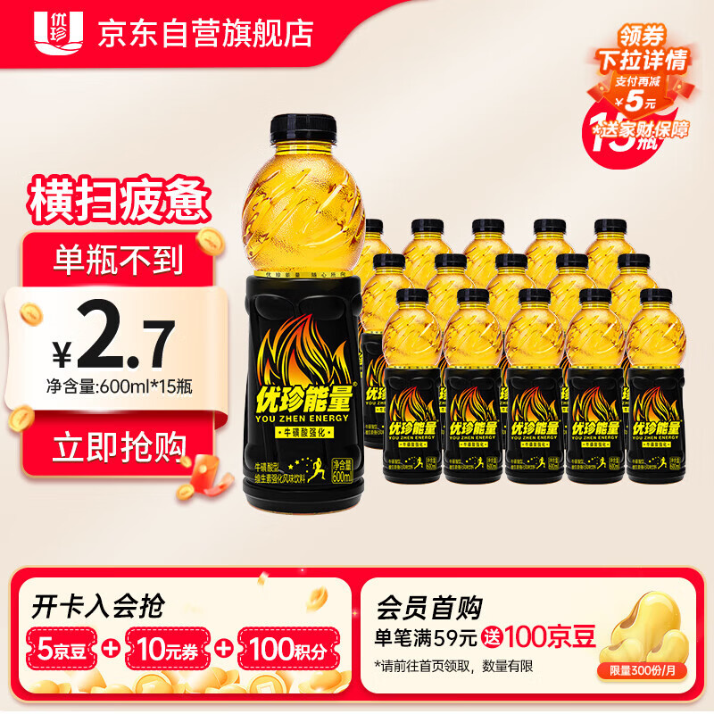 优珍能量维生素动力饮料 牛磺酸型风味饮品 600ml*15瓶 整箱装