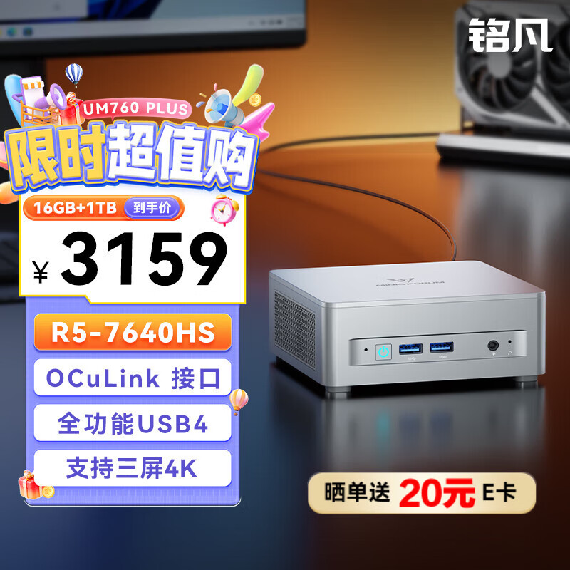 铭凡新品UM760 Plus锐龙R5-7640HS迷你主机电脑高性能2.5G网口mini小主机办公游戏台式机