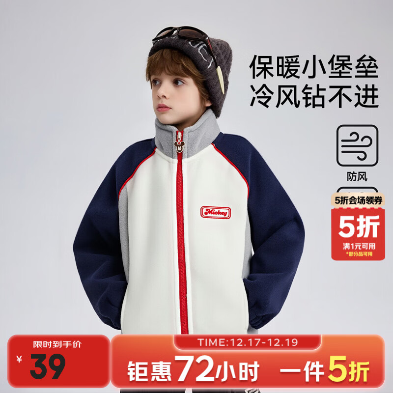 迪士尼（Disney）男女童校服神器摇粒绒外套2025春秋新款儿童保暖加厚上衣男孩外套 米色 160