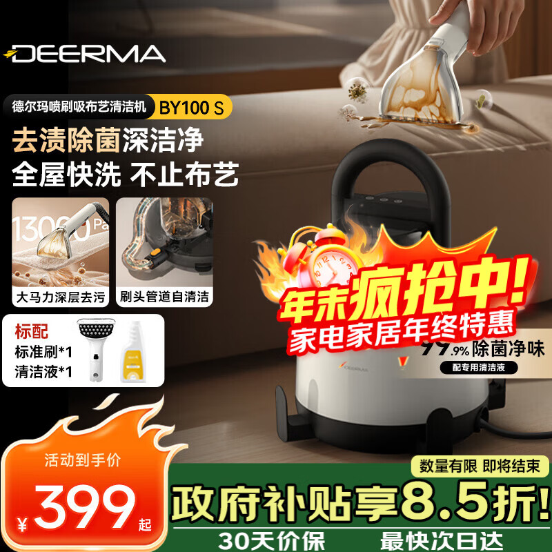 德尔玛(Deerma)【限时9折】布艺清洗机BY100 S多功能清洁机 家用吸尘喷抽吸一体 地毯窗帘沙发清洗
