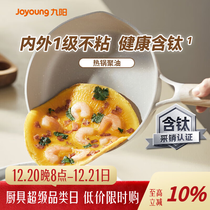 九阳（Joyoung）煎锅早餐锅不粘锅平底锅聚油煎蛋锅家用电磁炉燃气灶通用24cm