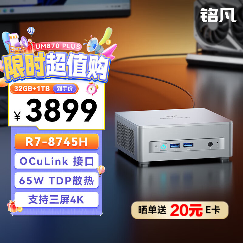 铭凡UM870 Plus 锐龙R7-8745H迷你主机oculink高性能mini主机迷你电脑台式机游戏办公