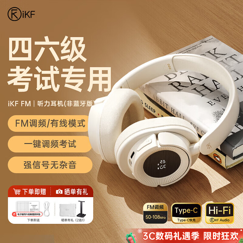iKF FM四六级听力耳机考试专用可调频耳机头戴式 无线英语专四专八46级蓝牙耳机校园收音机考研有线 云岩白【调频非蓝牙款】48h续航 标配 支持FM调频