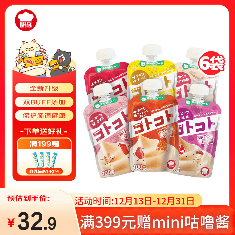 地狱厨房（Hell's Kitchen）咕噜酱成猫湿粮全价酱包猫条猫咪营养罐头 混合装100g*6袋