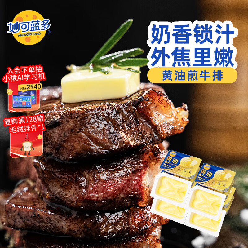 妙可蓝多动物黄油淡味7g*10粒 独立小包装  煎牛排 烘焙原料西餐 涂抹