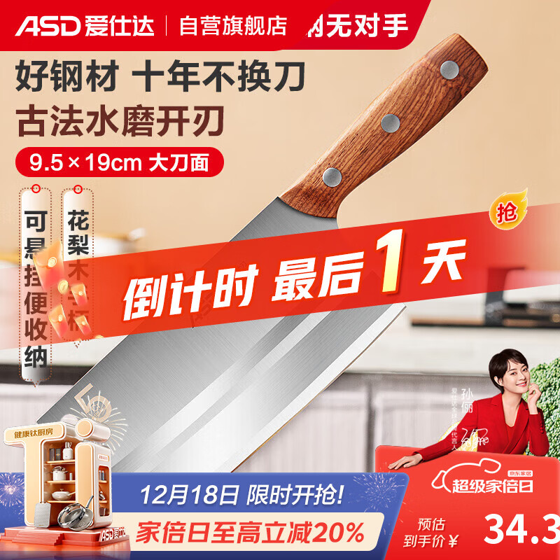 爱仕达不锈钢切片刀